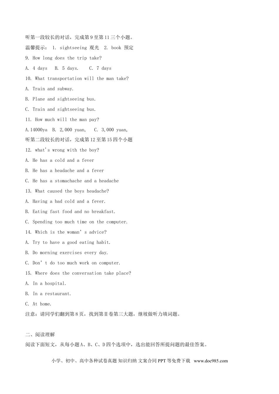 【中考历年真题】山东省济宁市2018年中考英语真题试题（含解析）.doc