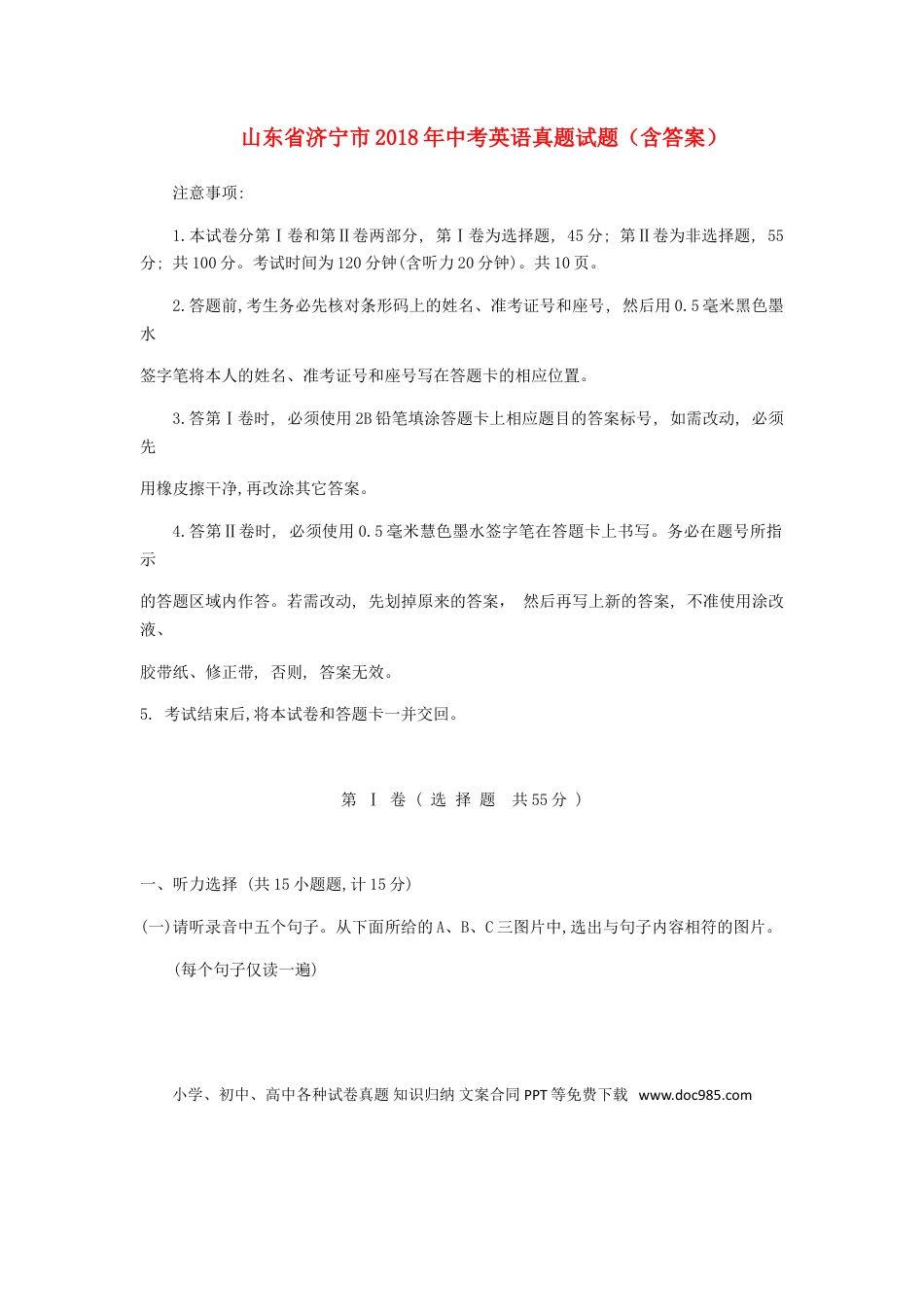 【中考历年真题】山东省济宁市2018年中考英语真题试题（含答案）.doc