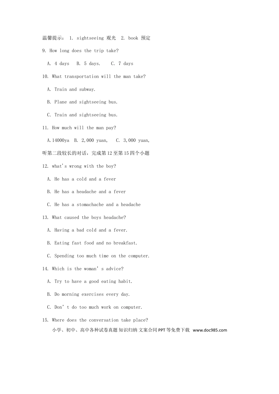 【中考历年真题】山东省济宁市2018年中考英语真题试题（含答案）.doc