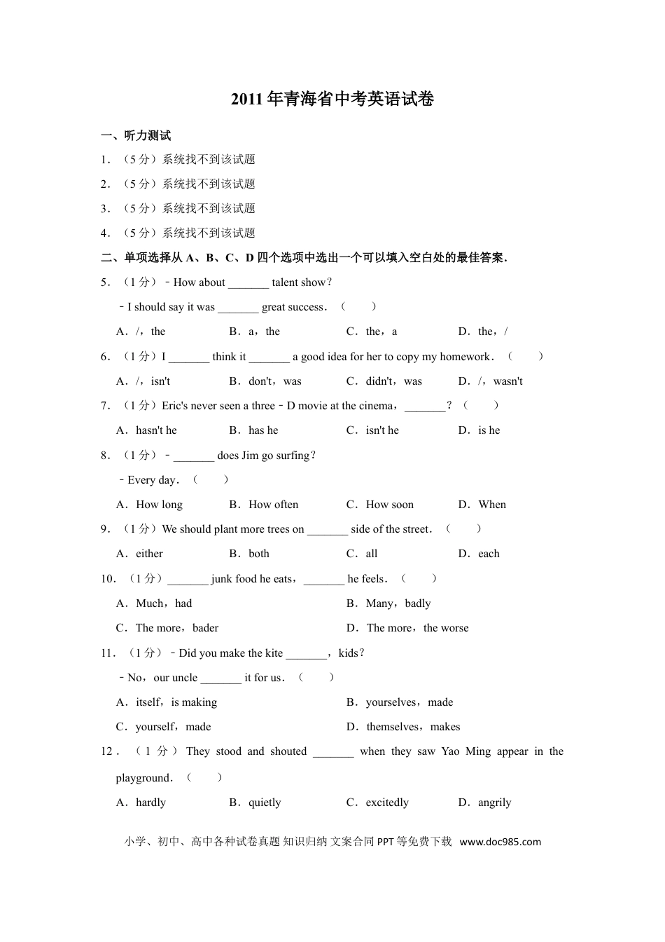 【中考历年真题】2011年青海省中考英语【原卷版】.doc