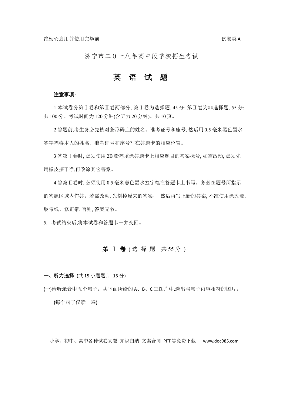 【中考历年真题】山东省济宁市2018年中考英语试题（word版有答案）.docx