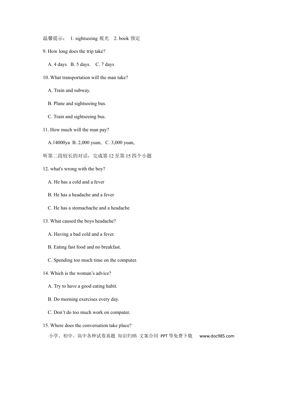 【中考历年真题】山东省济宁市2018年中考英语试题（word版有答案）.docx