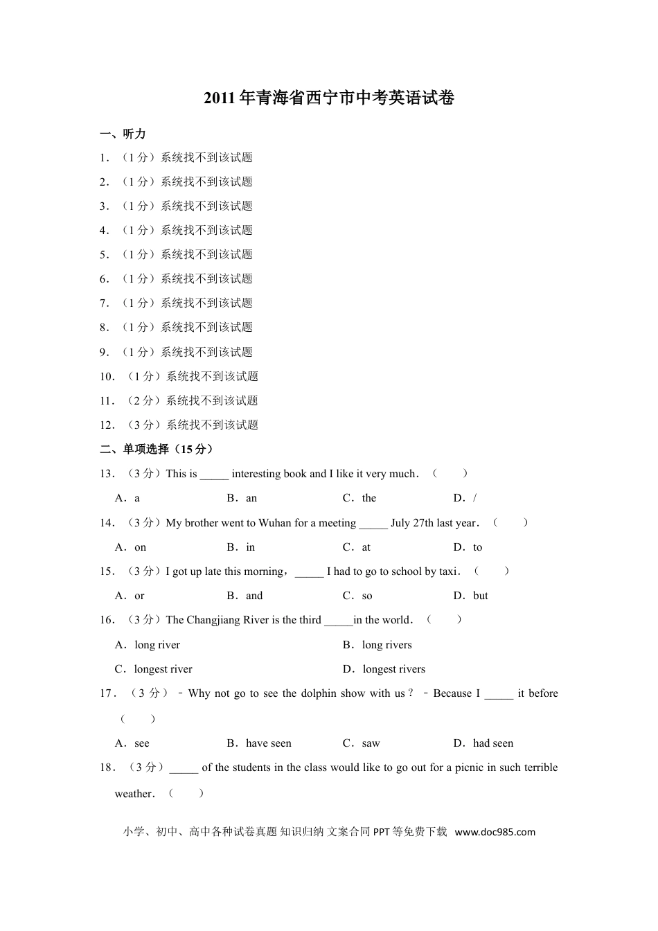【中考历年真题】2011年青海省西宁市中考英语试卷【解析版】.doc
