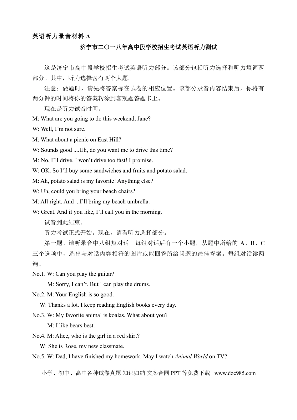 【中考历年真题】2018年济宁市中考英语A卷听力录音材料.doc