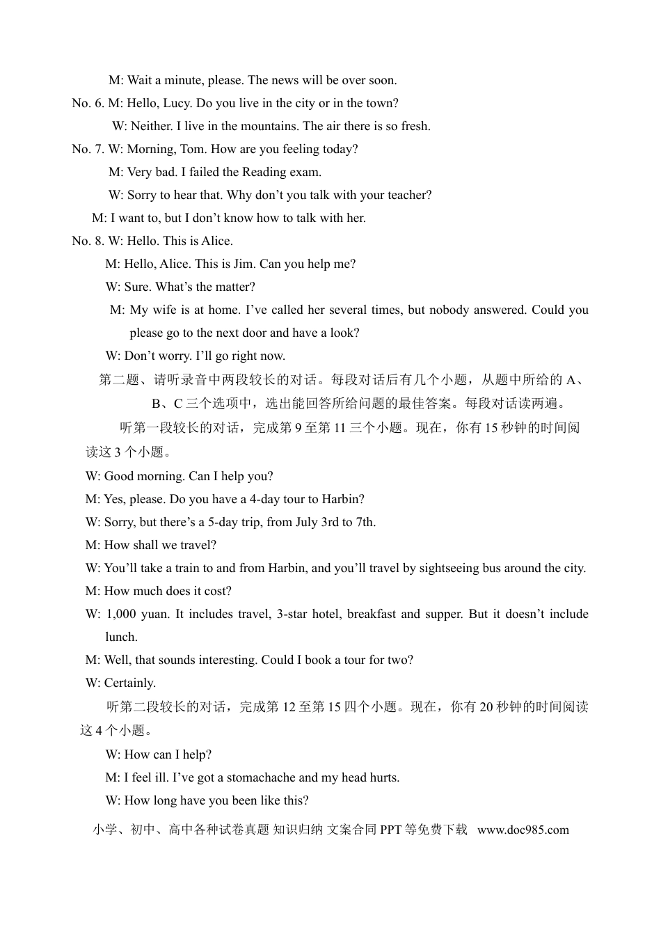 【中考历年真题】2018年济宁市中考英语A卷听力录音材料.doc