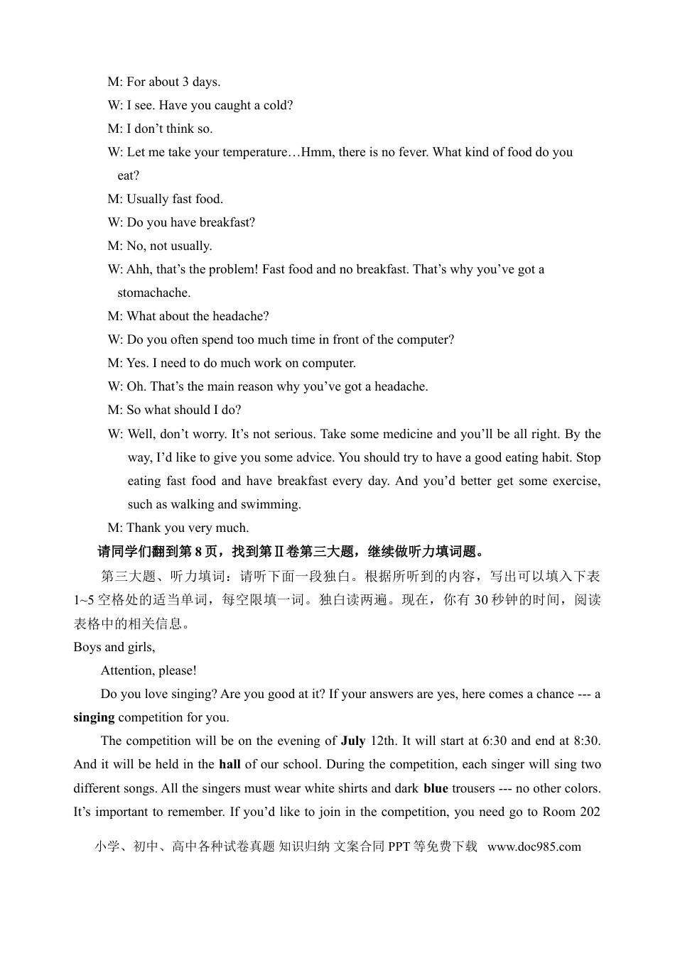 【中考历年真题】2018年济宁市中考英语A卷听力录音材料.doc