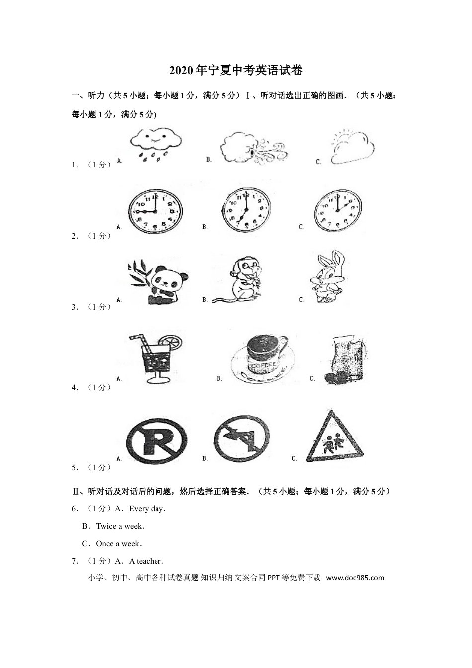 【中考历年真题】2020年宁夏中考英语试卷（学生版）.doc