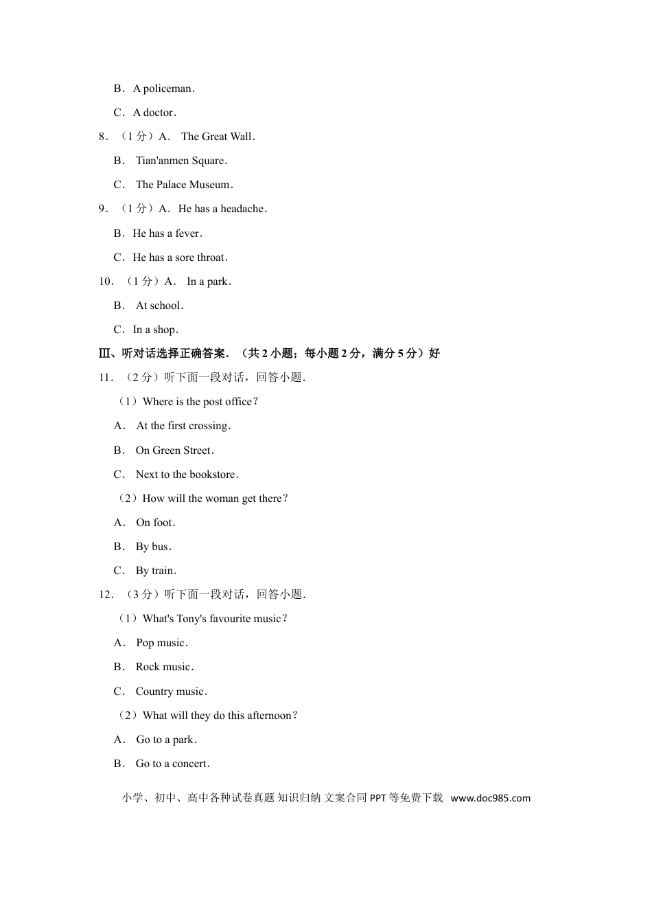 【中考历年真题】2020年宁夏中考英语试卷（学生版）.doc