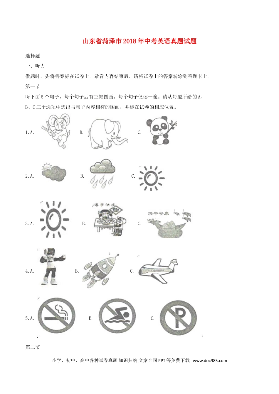 【中考历年真题】山东省菏泽市2018年中考英语真题试题（含解析）.doc