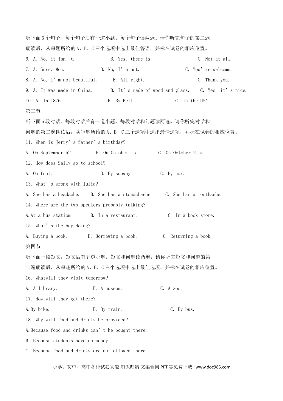 【中考历年真题】山东省菏泽市2018年中考英语真题试题（含解析）.doc