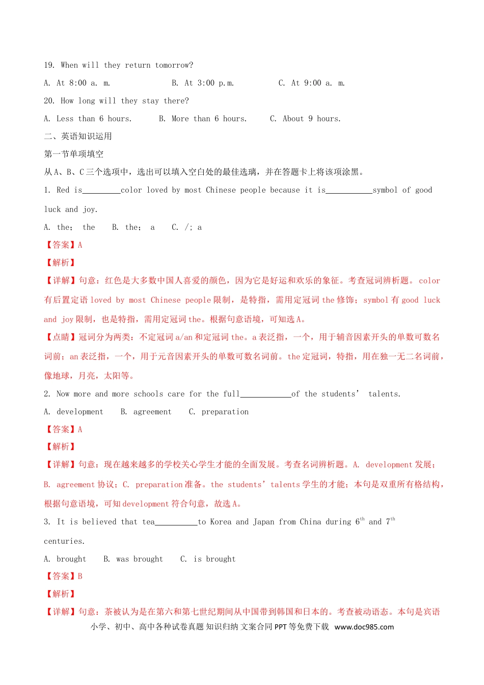 【中考历年真题】山东省菏泽市2018年中考英语真题试题（含解析）.doc