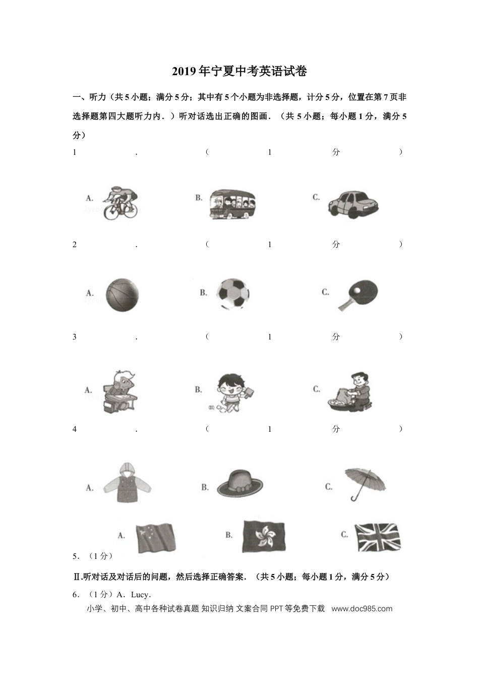 【中考历年真题】2019年宁夏中考英语试卷（学生版）.doc