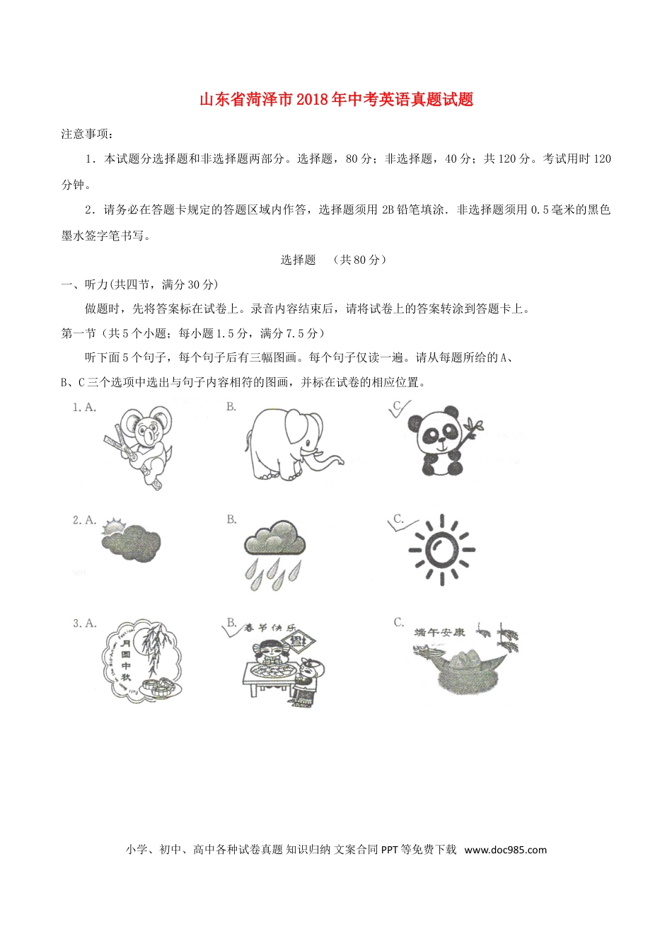 【中考历年真题】山东省菏泽市2018年中考英语真题试题（含答案）.doc
