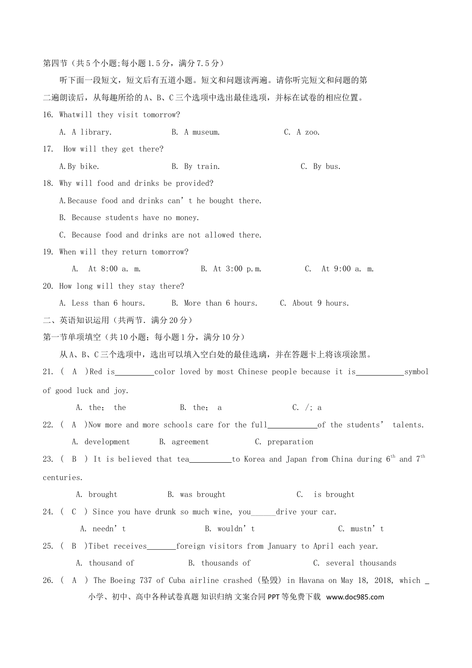 【中考历年真题】山东省菏泽市2018年中考英语真题试题（含答案）.doc