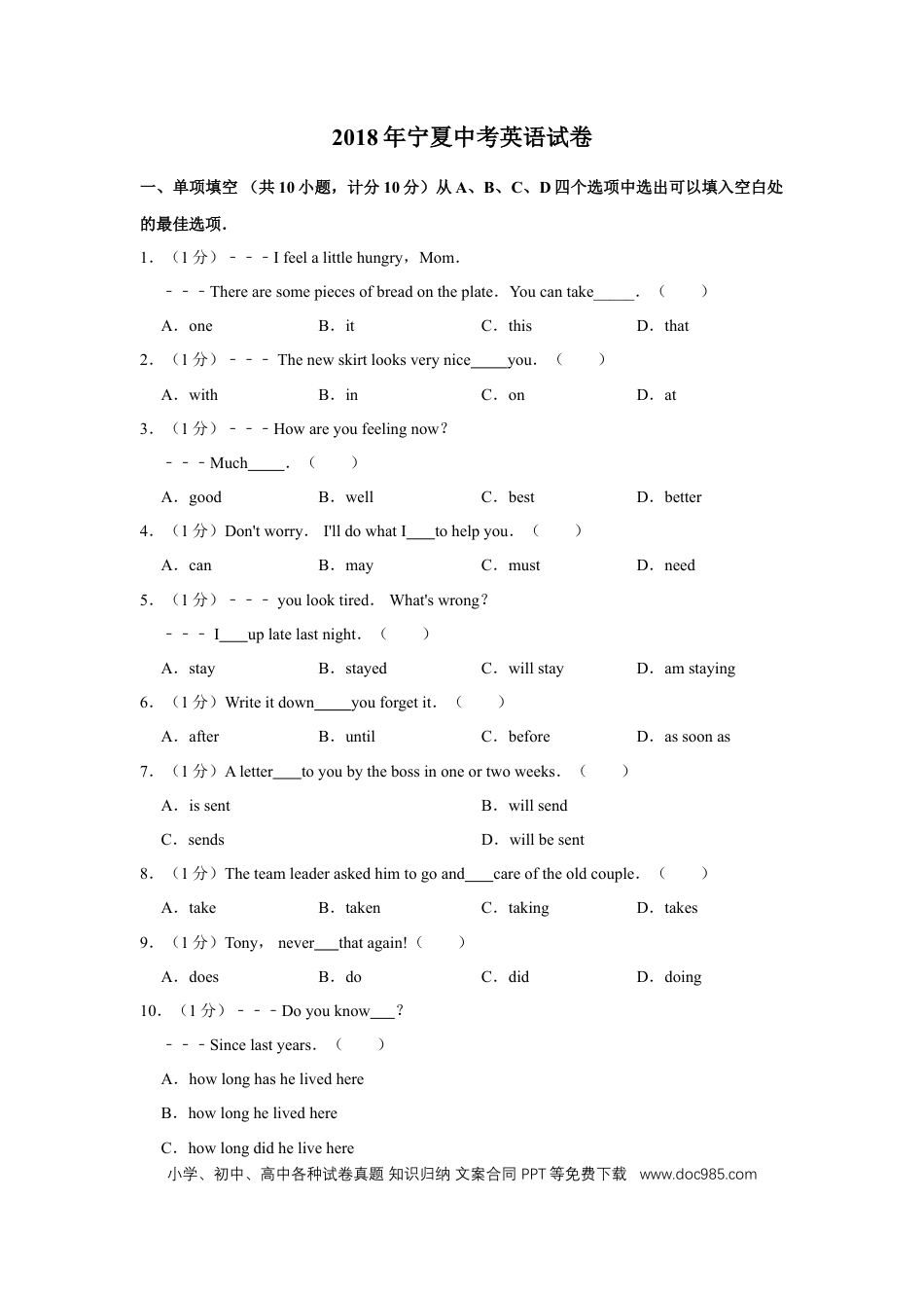 【中考历年真题】2018年宁夏中考英语试卷（学生版）.doc