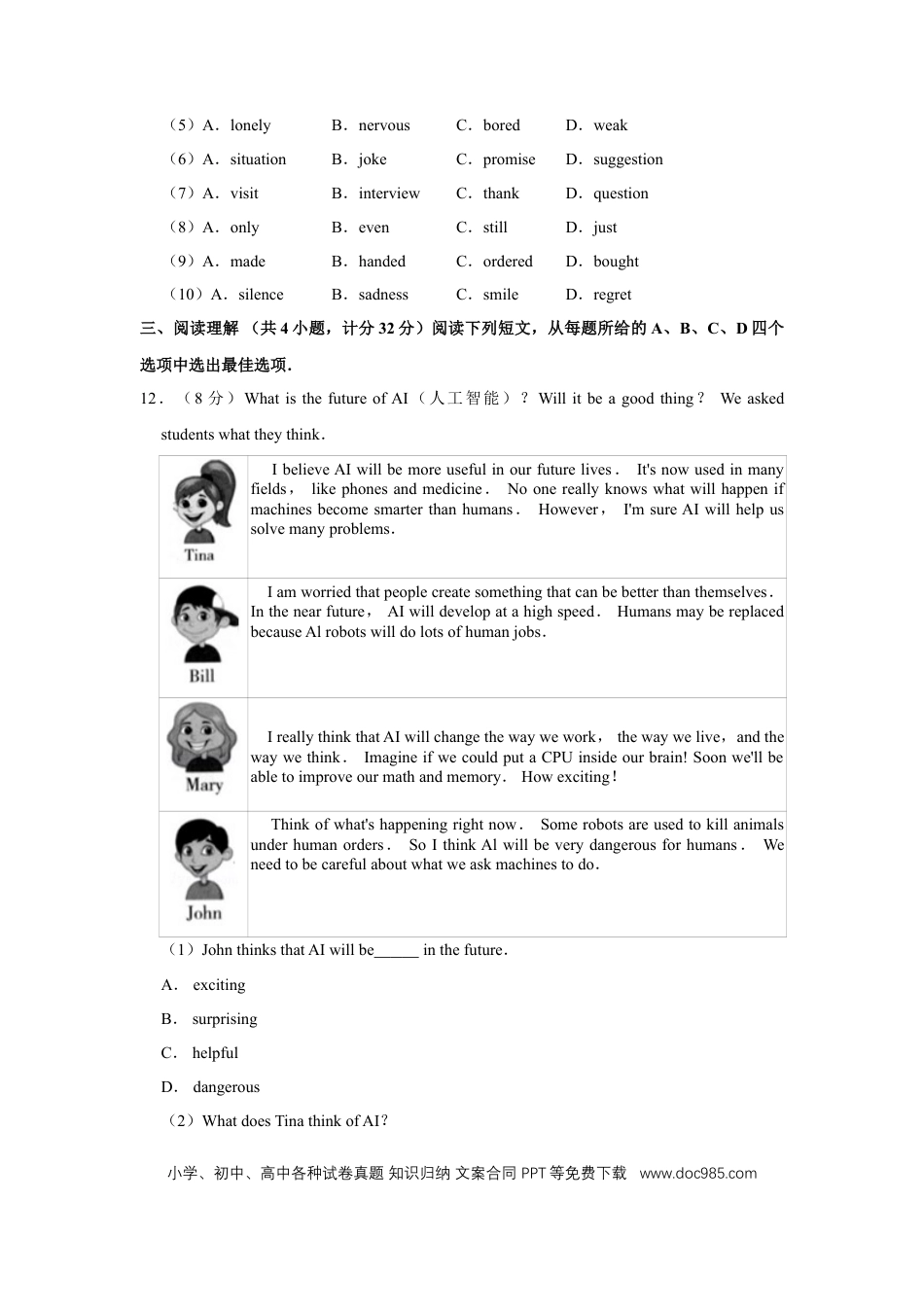 【中考历年真题】2018年宁夏中考英语试卷（学生版）.doc