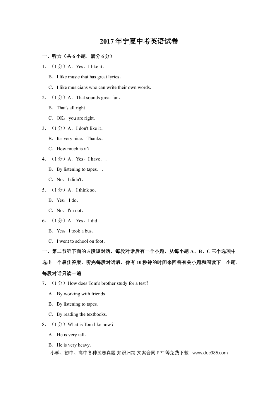 【中考历年真题】2017年宁夏中考英语试卷（学生版）.doc