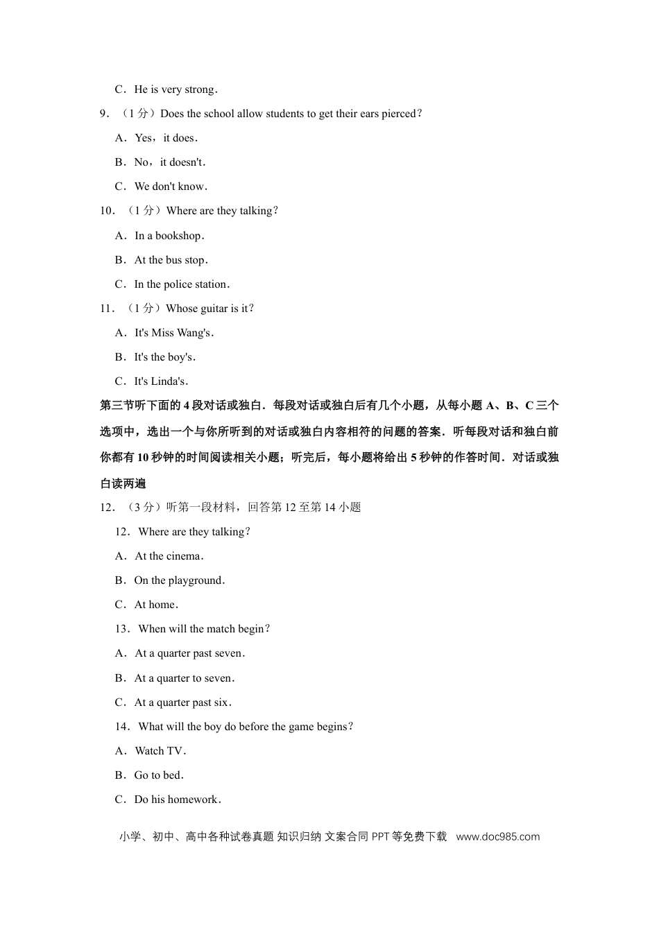 【中考历年真题】2017年宁夏中考英语试卷（学生版）.doc