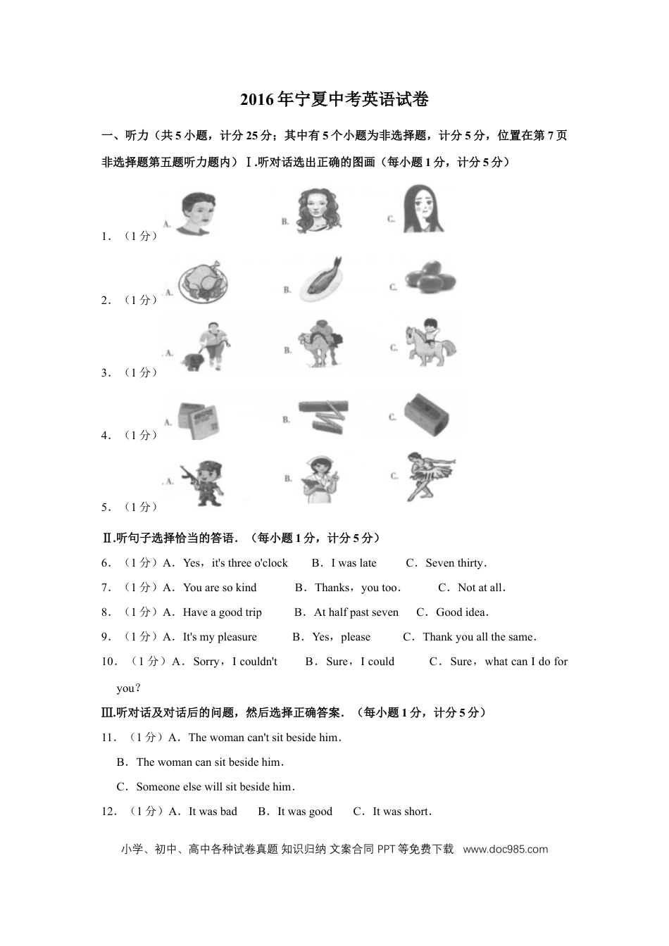 【中考历年真题】2016年宁夏中考英语试卷（学生版）.doc