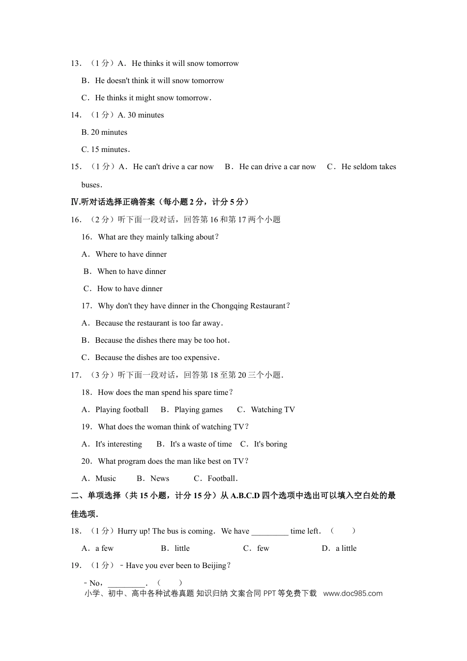 【中考历年真题】2016年宁夏中考英语试卷（学生版）.doc