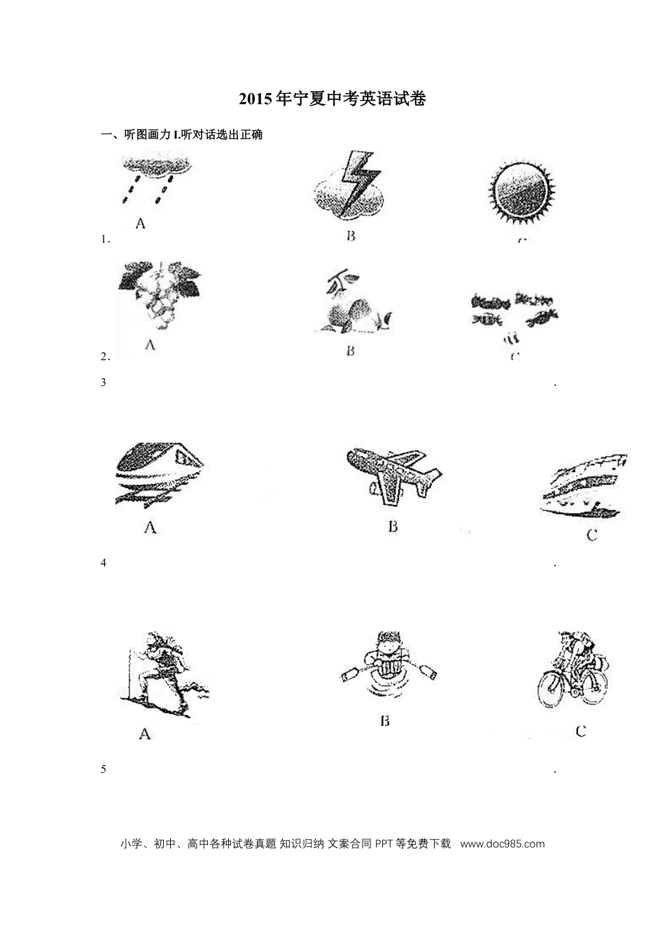 【中考历年真题】2015年宁夏中考英语试卷（学生版）.doc