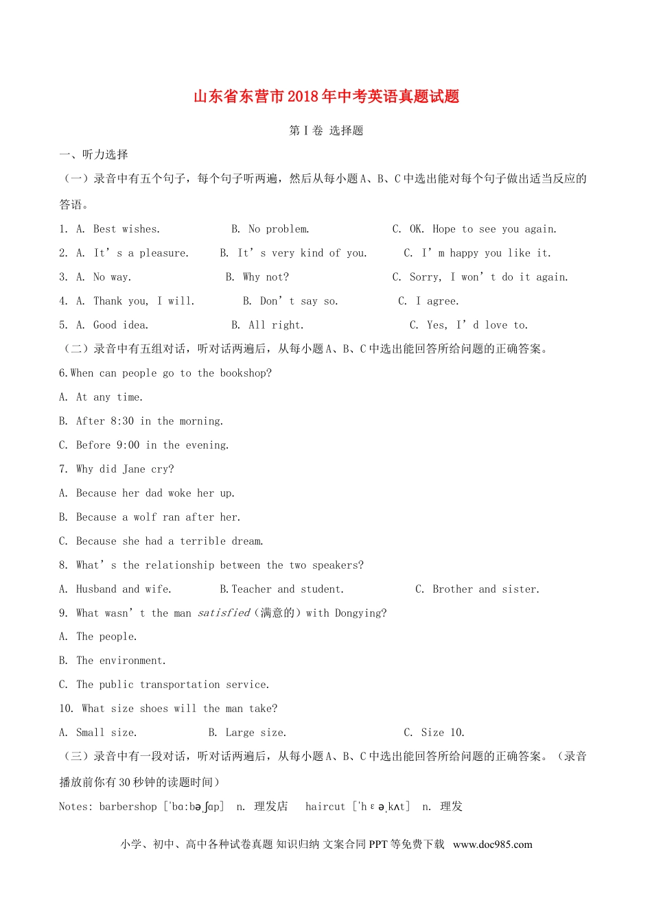 【中考历年真题】山东省东营市2018年中考英语真题试题（含解析）.doc