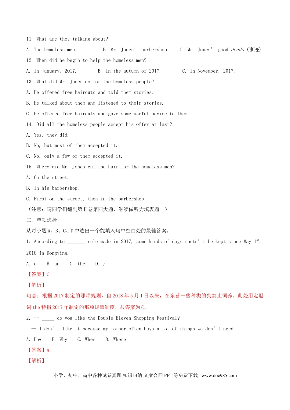 【中考历年真题】山东省东营市2018年中考英语真题试题（含解析）.doc