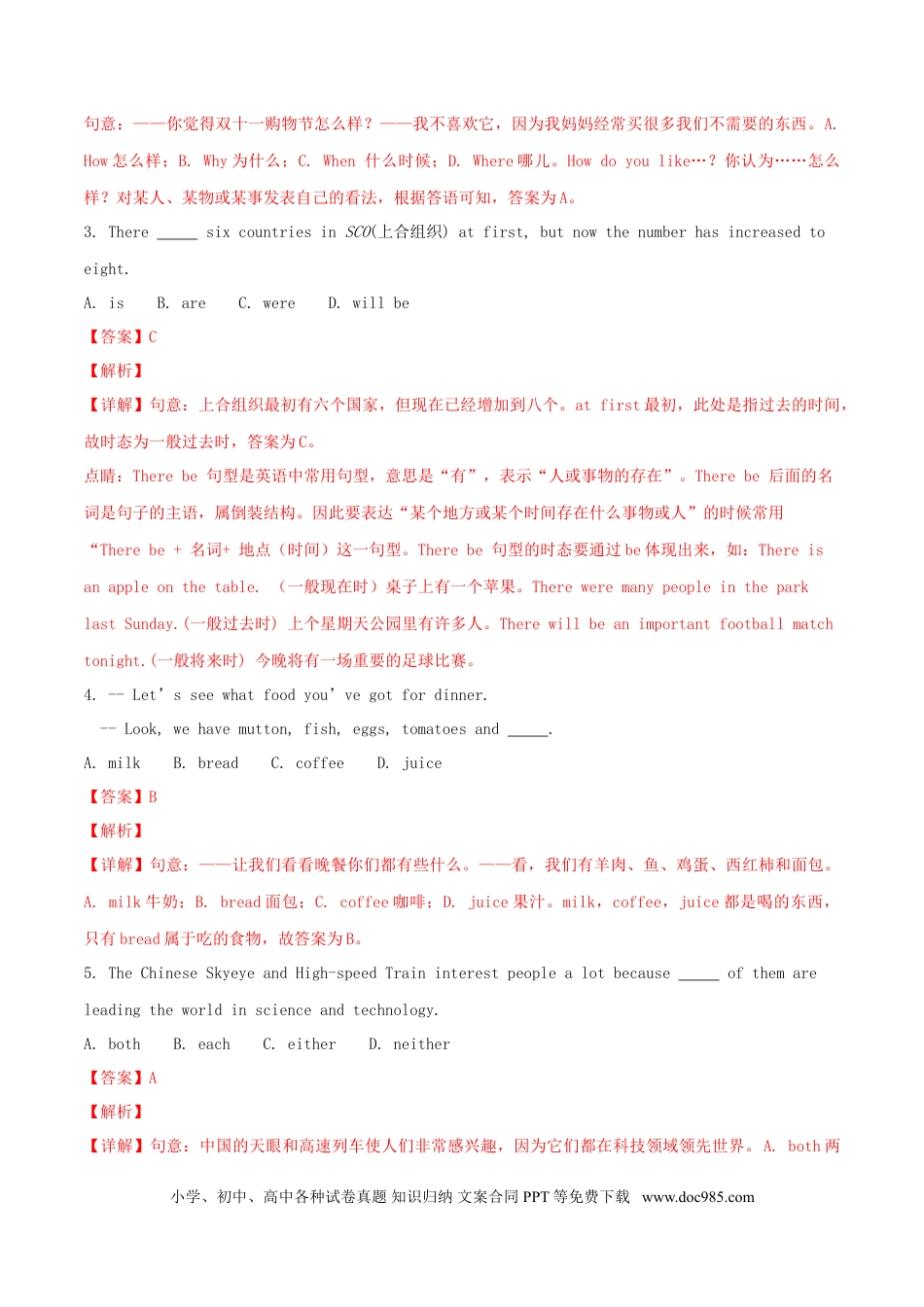 【中考历年真题】山东省东营市2018年中考英语真题试题（含解析）.doc