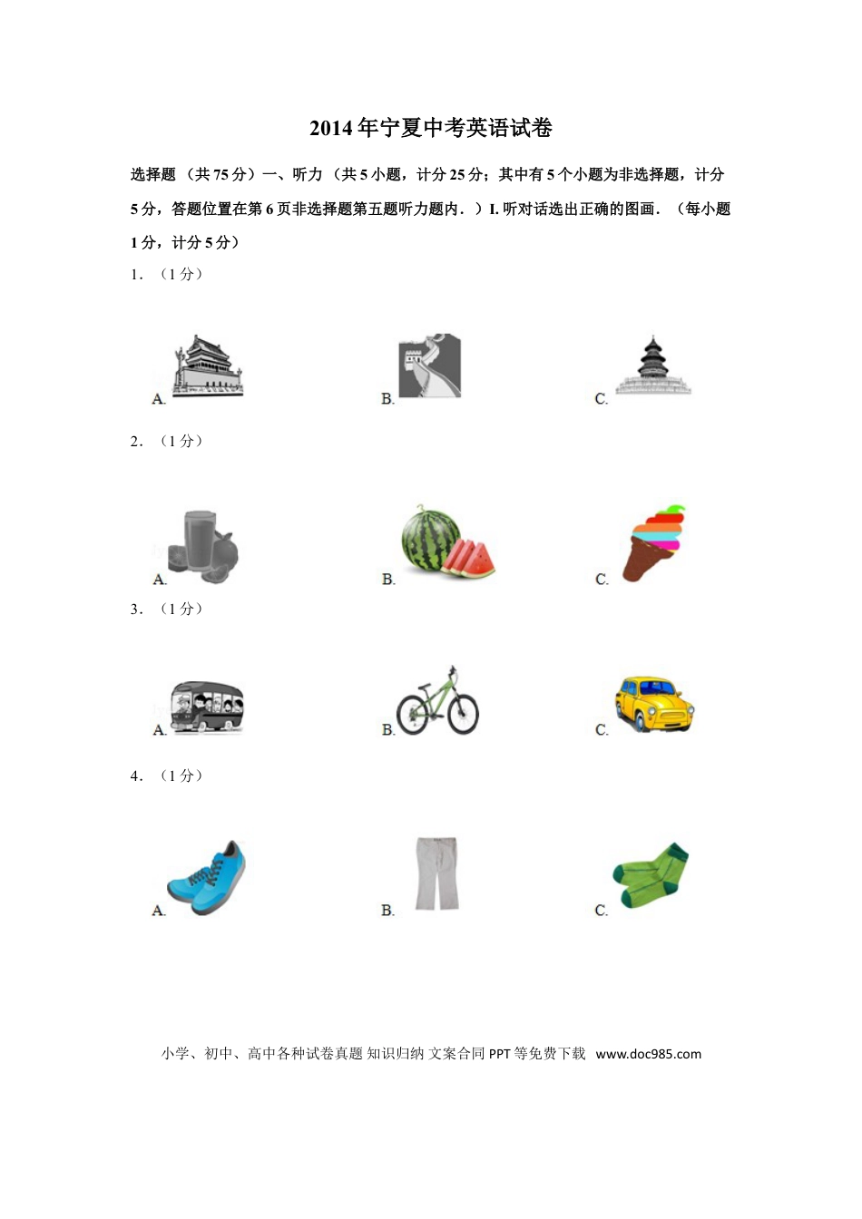 【中考历年真题】2014年宁夏中考英语试卷（学生版）.doc