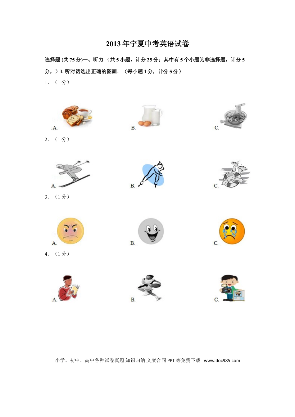 【中考历年真题】2013年宁夏中考英语试卷（学生版）.doc