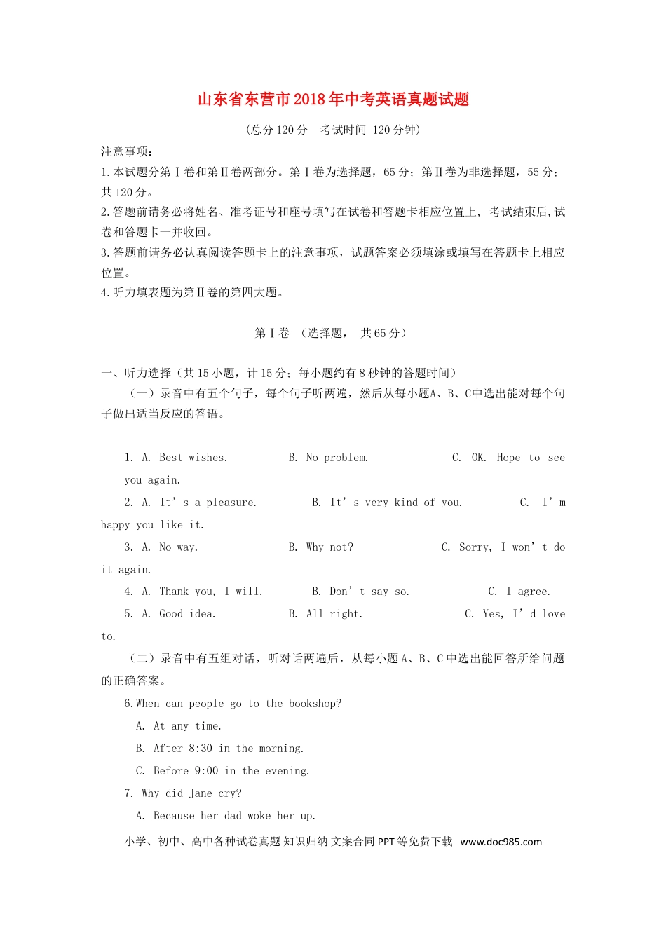 【中考历年真题】山东省东营市2018年中考英语真题试题（含答案）.doc