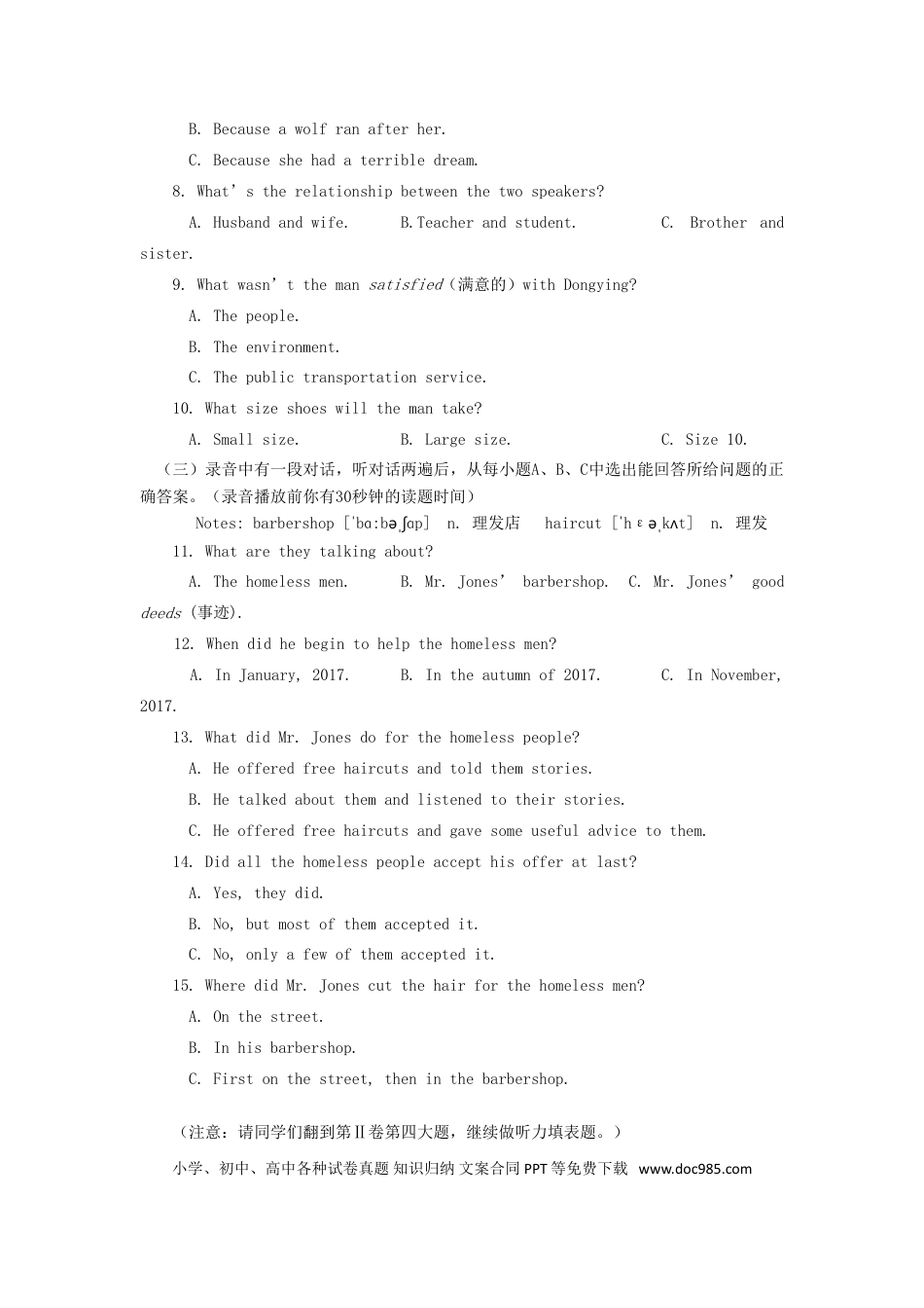 【中考历年真题】山东省东营市2018年中考英语真题试题（含答案）.doc