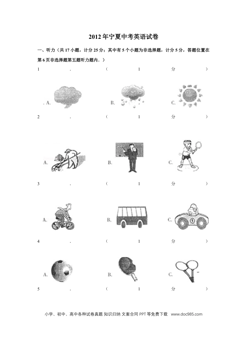 【中考历年真题】2012年宁夏中考英语试卷（学生版）.doc