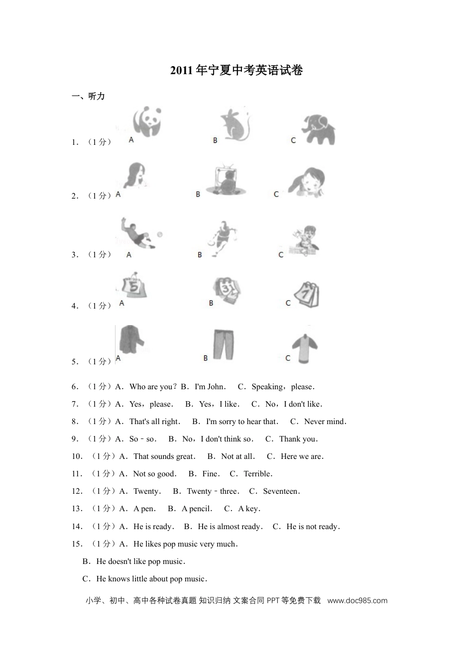 【中考历年真题】2011年宁夏中考英语试卷（学生版）.doc