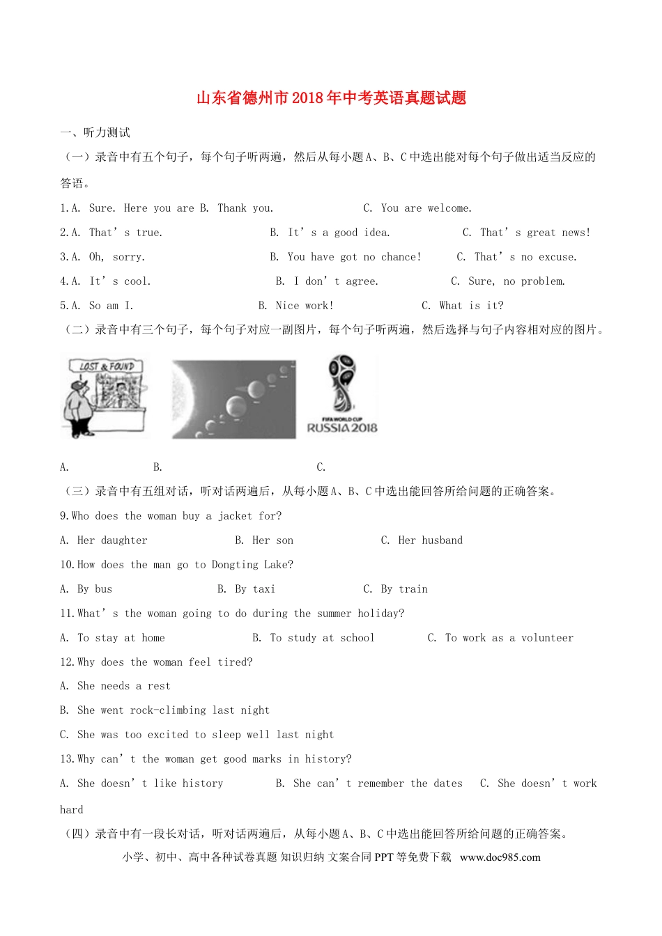 【中考历年真题】山东省德州市2018年中考英语真题试题（含解析）.doc