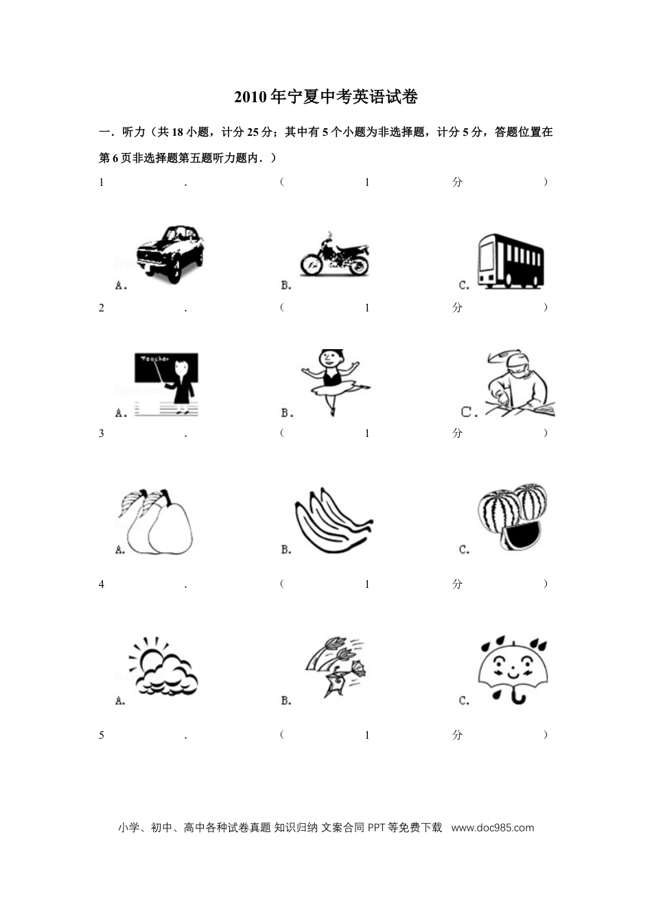【中考历年真题】2010年宁夏中考英语试卷（学生版）.doc