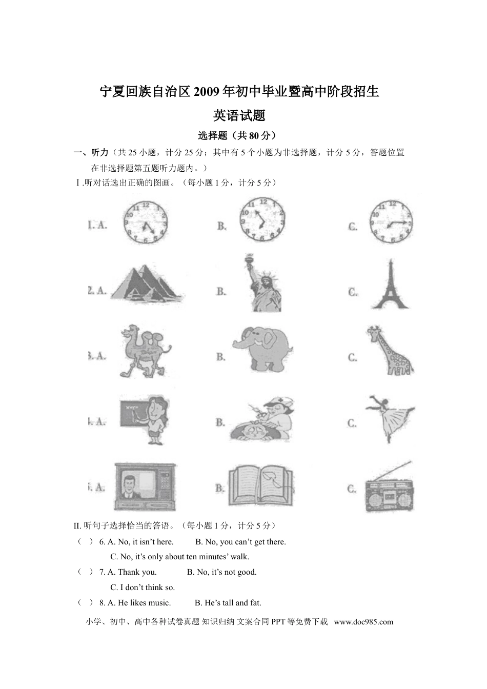 【中考历年真题】2009年宁夏中考英语试卷（学生版）.doc