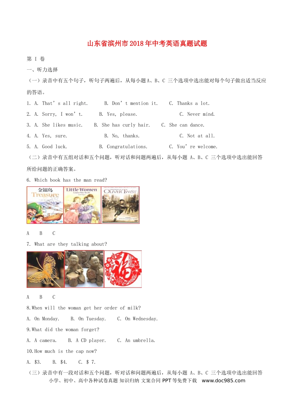 【中考历年真题】山东省滨州市2018年中考英语真题试题（含解析）.doc