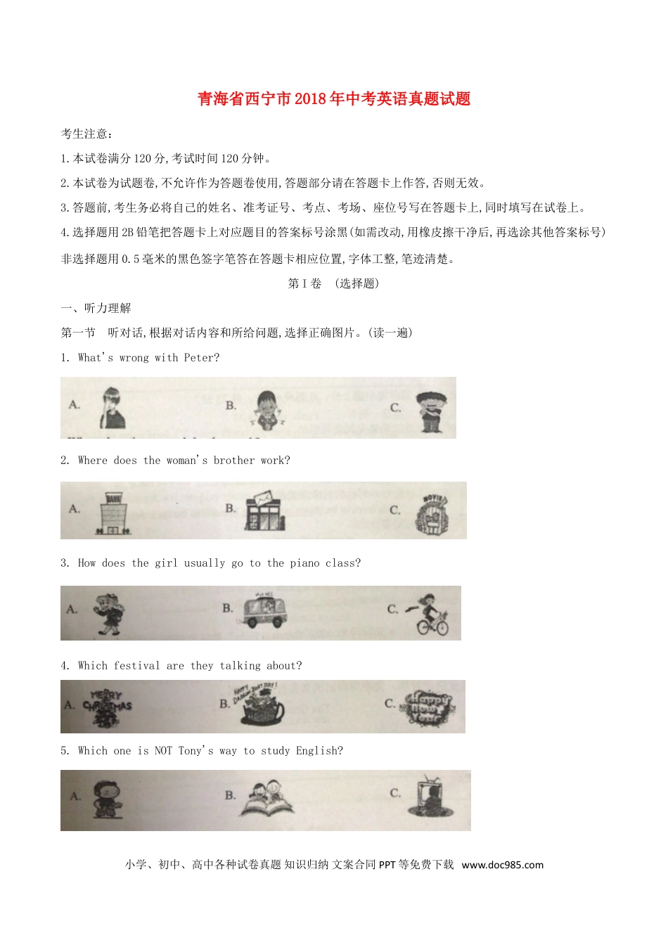 【中考历年真题】青海省西宁市2018年中考英语真题试题（含解析）.doc