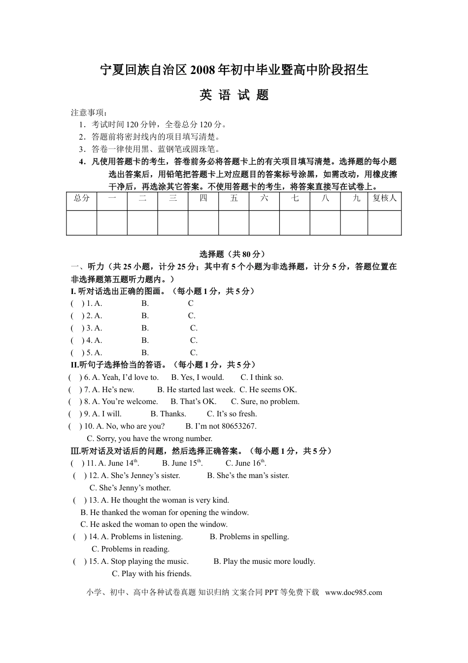 【中考历年真题】2008年宁夏中考英语试卷（学生版）.doc