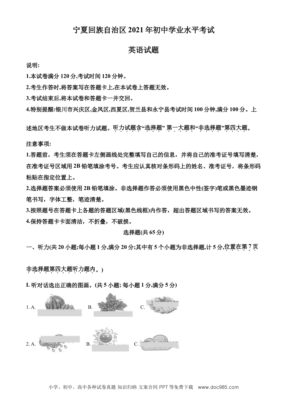 【中考历年真题】宁夏回族自治区2021年中考英语试题及答案.doc
