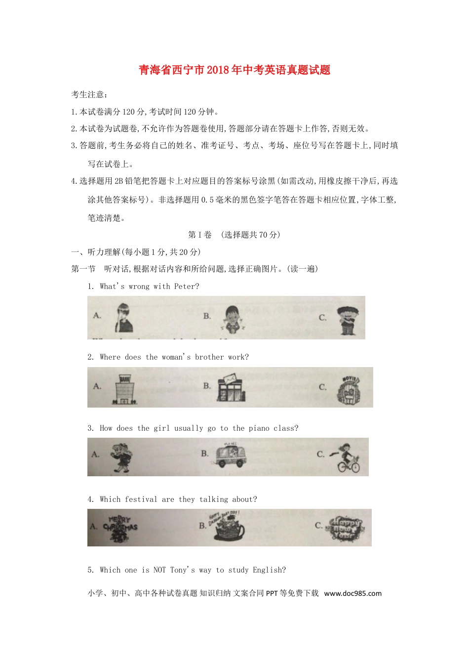 【中考历年真题】青海省西宁市2018年中考英语真题试题（含答案）.doc
