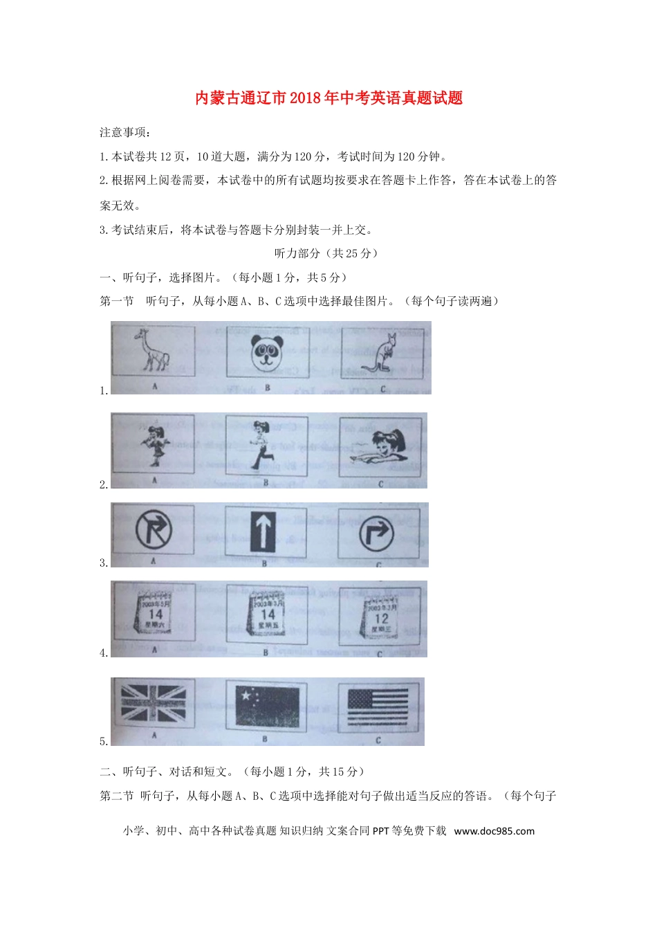 【中考历年真题】内蒙古通辽市2018年中考英语真题试题（含答案）.doc