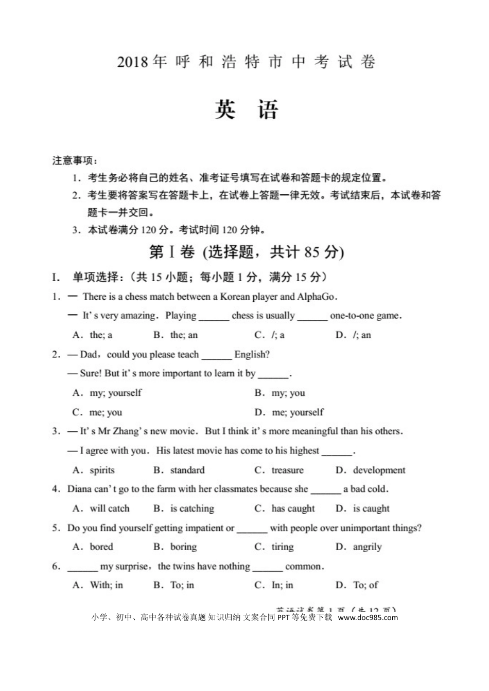 【中考历年真题】内蒙古呼和浩特市2018年中考英语真题试题（含答案）.doc