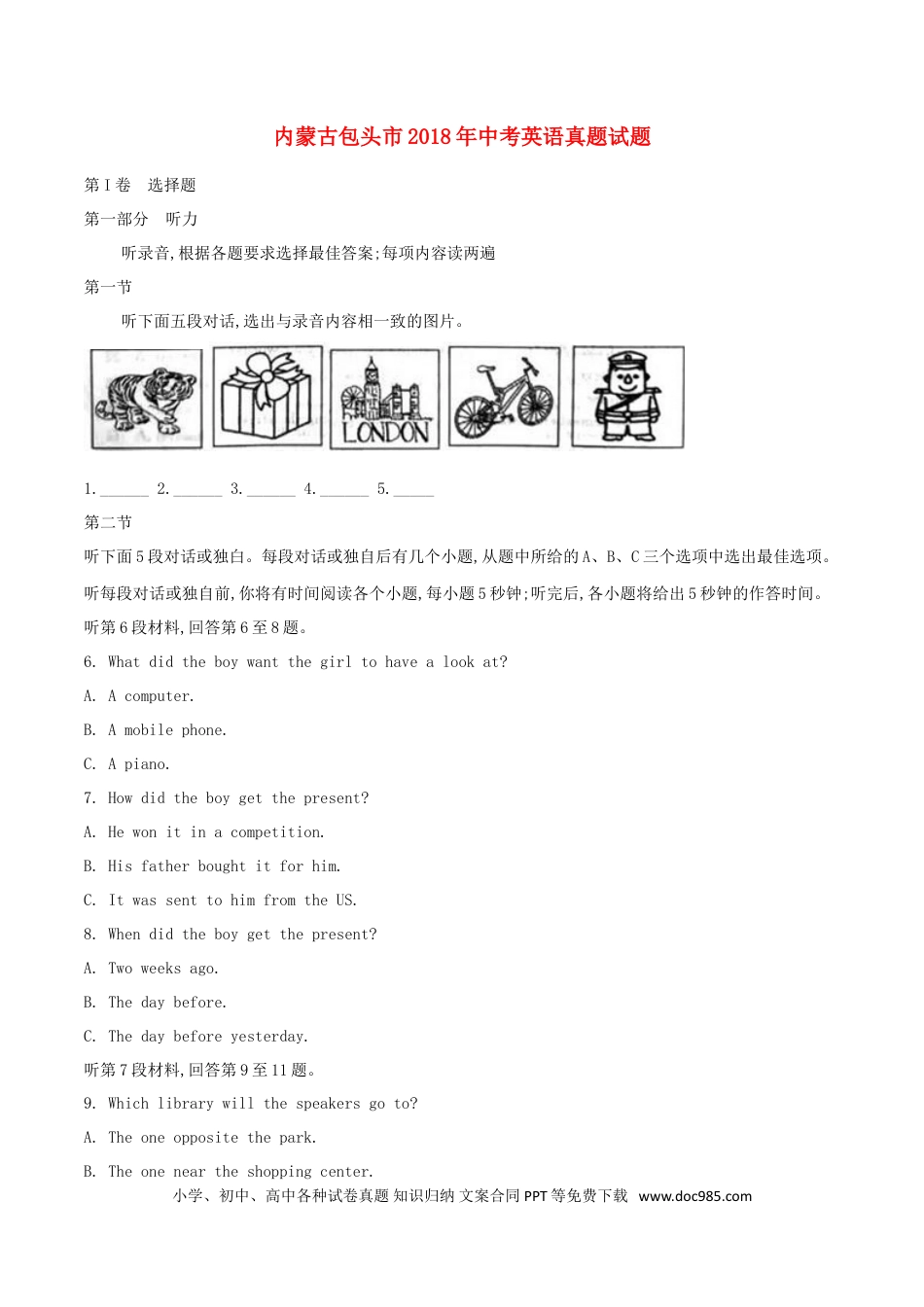 【中考历年真题】内蒙古包头市2018年中考英语真题试题（含解析）.doc