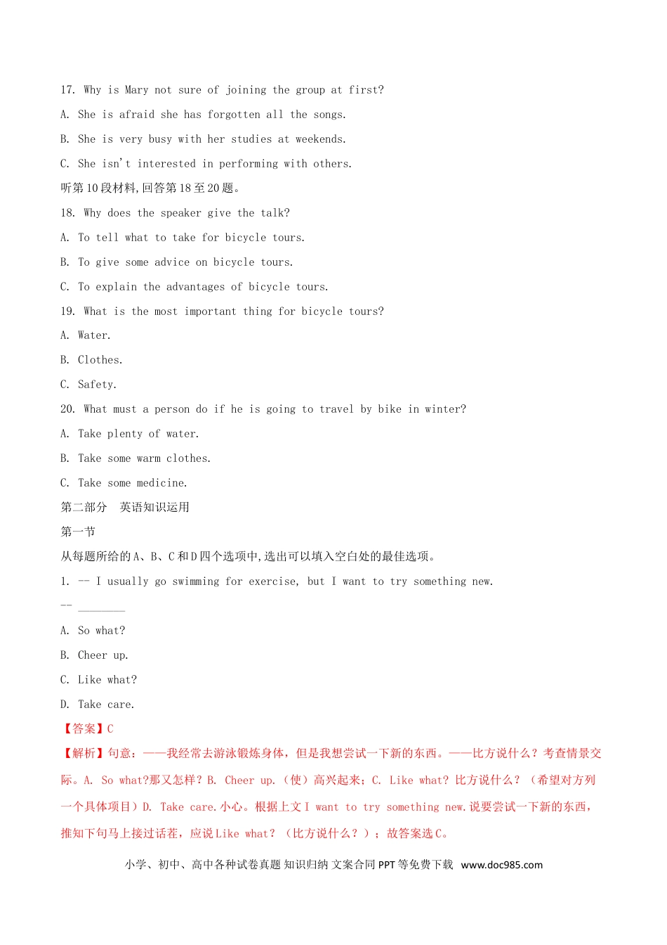 【中考历年真题】内蒙古包头市2018年中考英语真题试题（含解析）.doc