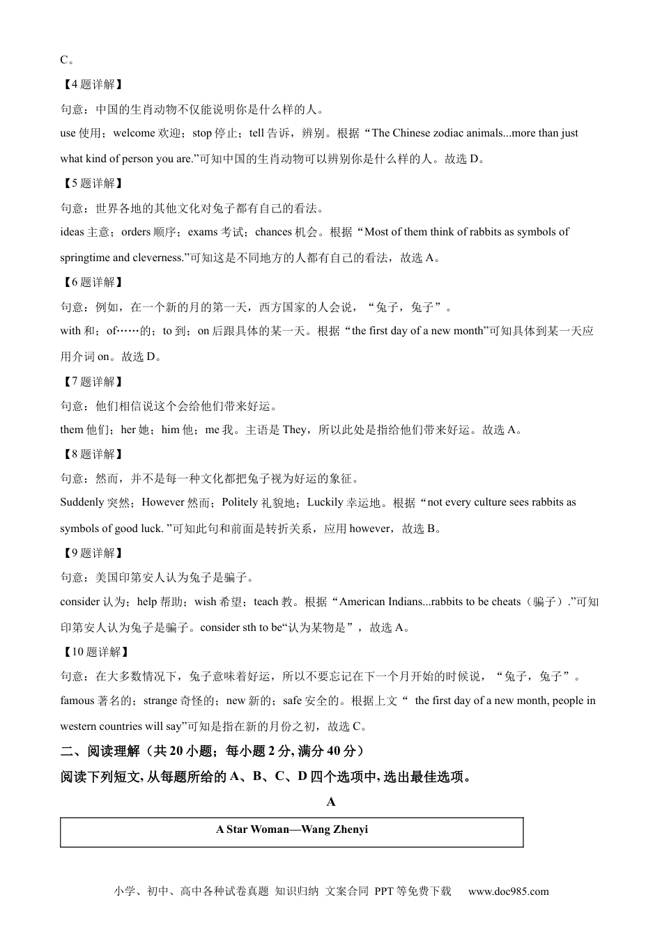 【中考历年真题】精品解析：2023年宁夏回族自治区中考英语真题 （解析版） (1).docx