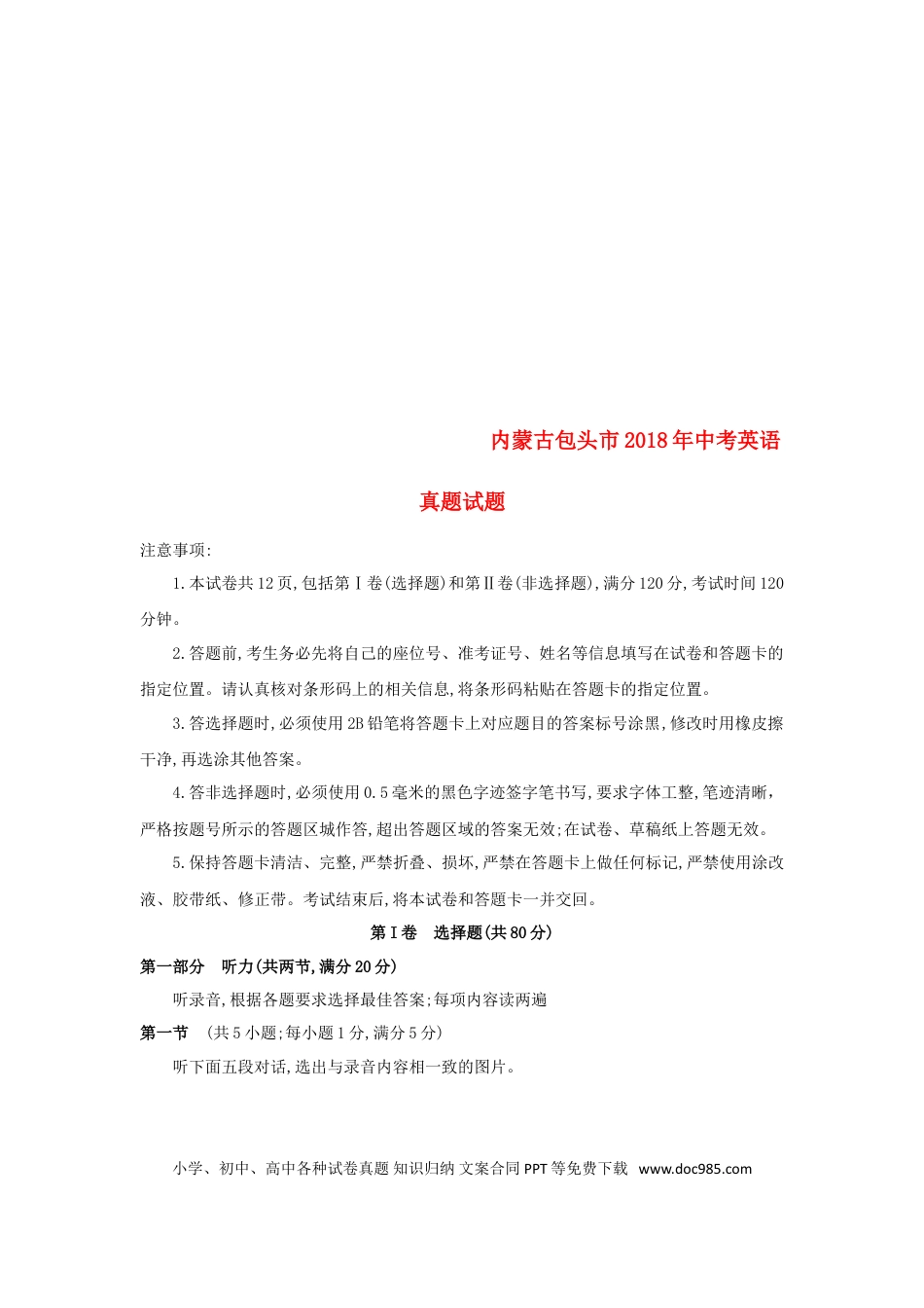 【中考历年真题】内蒙古包头市2018年中考英语真题试题（含答案）.doc