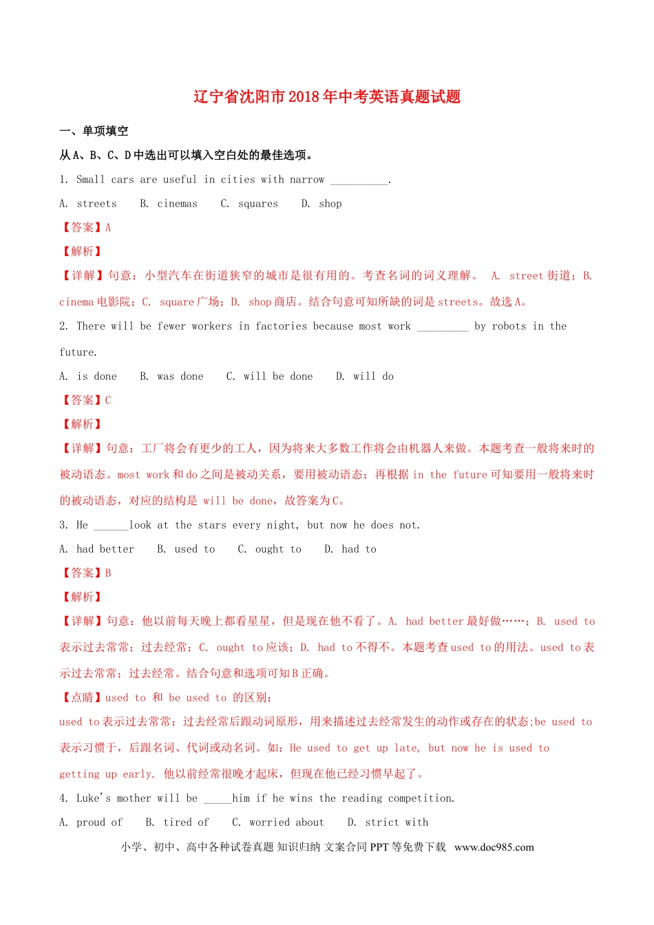 【中考历年真题】辽宁省沈阳市2018年中考英语真题试题（含解析）.doc