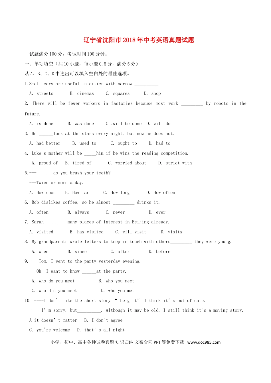 【中考历年真题】辽宁省沈阳市2018年中考英语真题试题（含答案）.doc